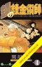 Kniha - Fullmetal Alchemist 4