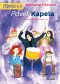 Kniha - Pavel: Kapela