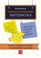 Kniha - Chystáme sa na strednú školu – matematika – príprava na prijímacie skúšky na SŠ a gymnáziá