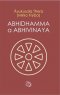 Kniha - Abhidhamma a Abhivinaya