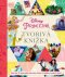 Kniha - Disney Princezná - Tvorivá knižka