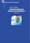 Kniha - Transformace české ekonomiky, 1989 - 2004