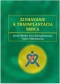 Kniha - Zlyhávanie a transplantácia srdca