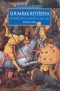 Kniha - Soumrak rytířstva - Rytířské bitvy a osudy IV. 1461-1525